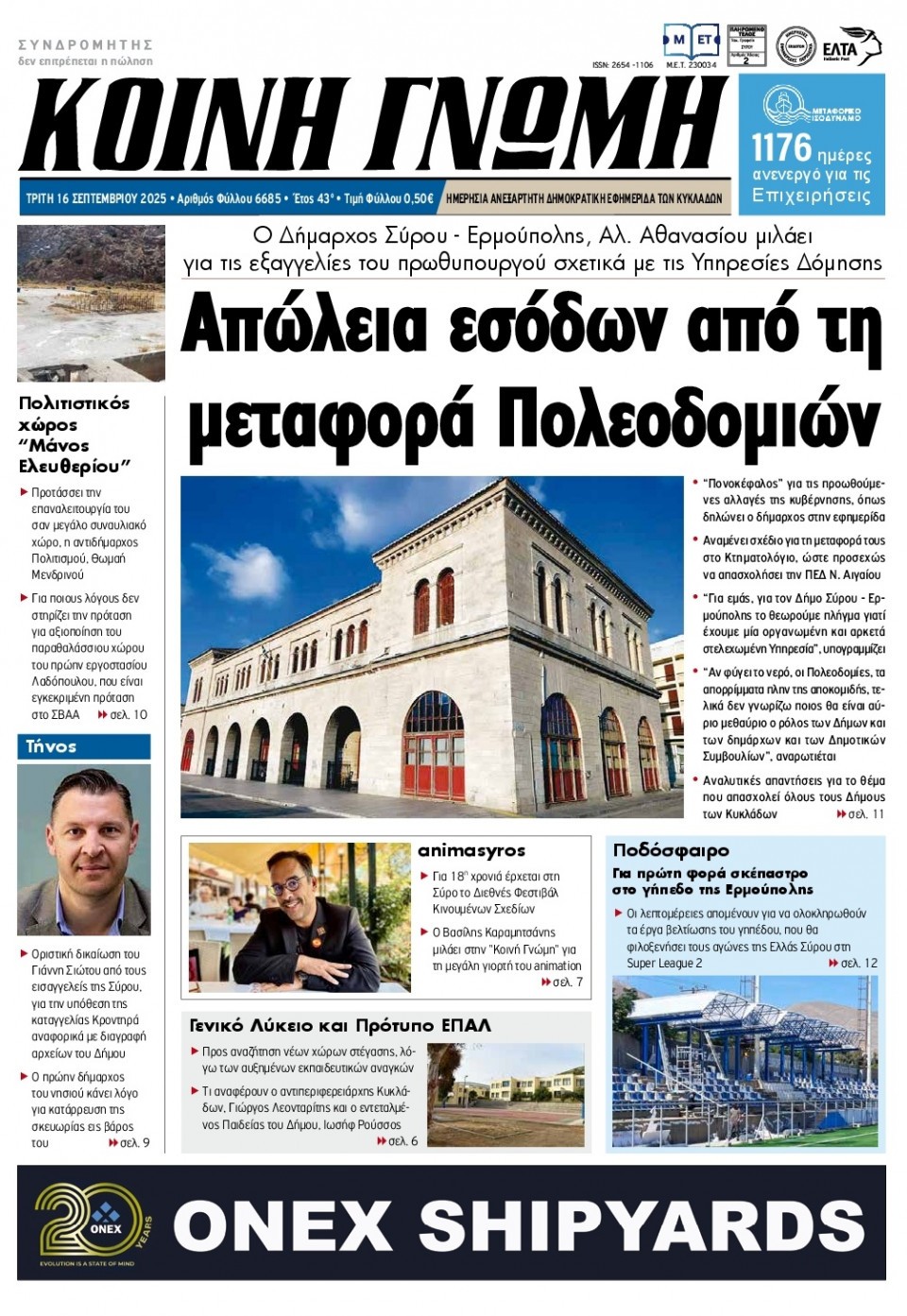 Πρωτοσέλιδο Εφημερίδας - Κοινή Γνώμη Κυκλάδων - 2025-09-16