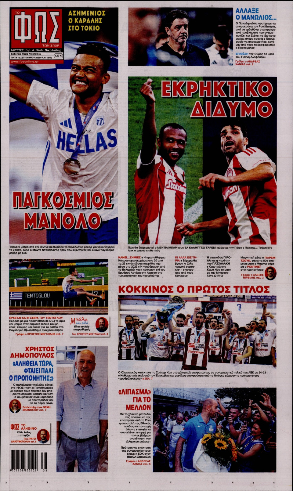 Πρωτοσέλιδο Εφημερίδας - Φως των Σπορ - 2025-09-16