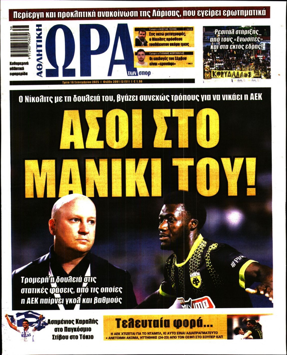 Πρωτοσέλιδο Εφημερίδας - Ώρα για Σπόρ - 2025-09-16