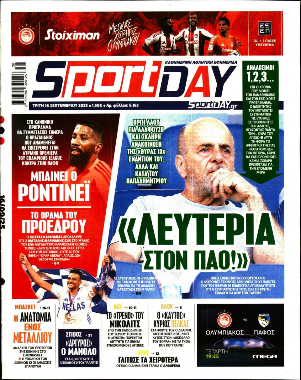 Πρωτοσέλιδο Εφημερίδας - Sportday - 2025-09-16