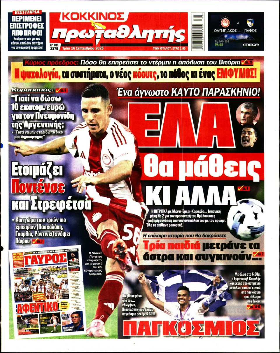 Πρωτοσέλιδο Εφημερίδας - Πρωταθλητής - 2025-09-16