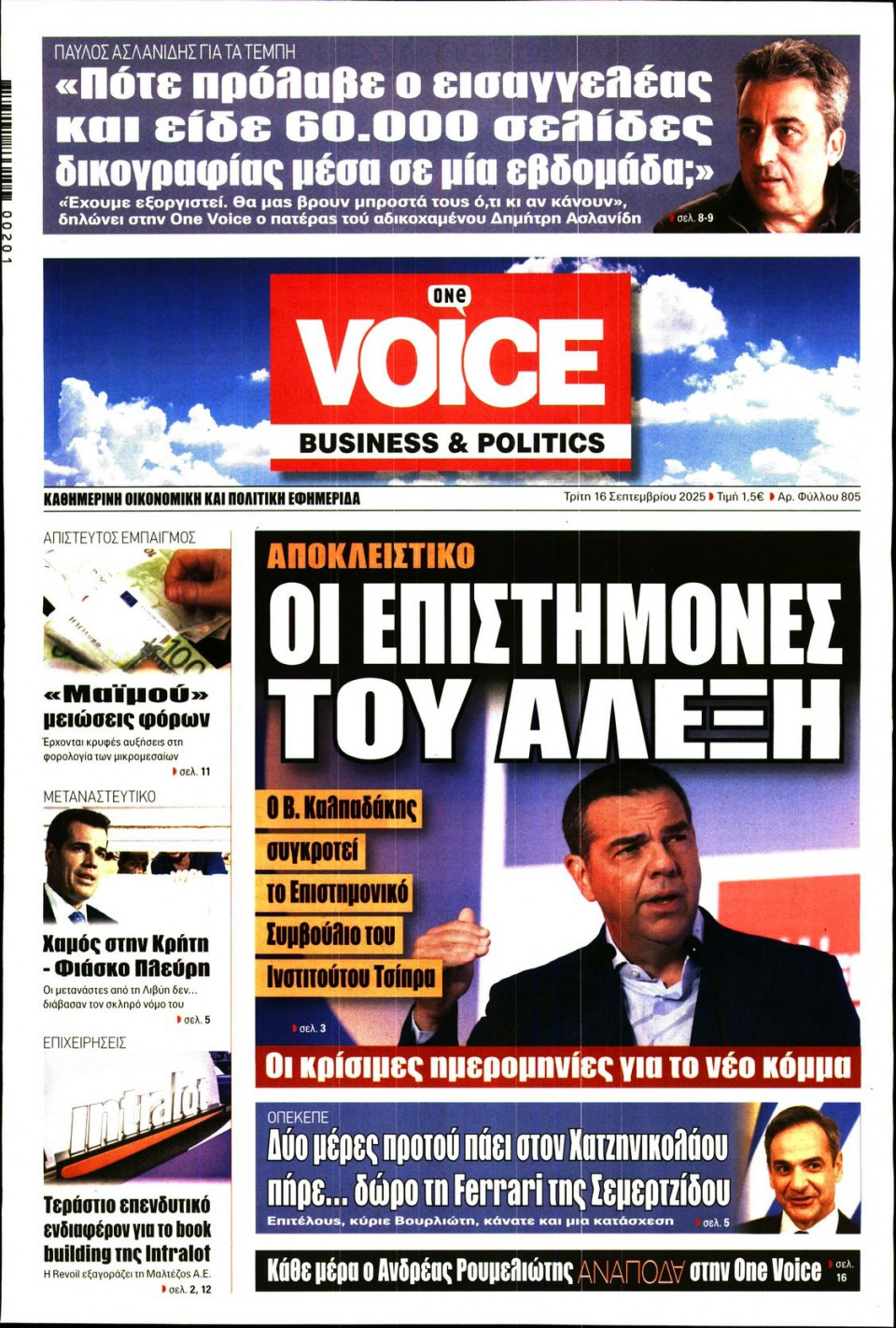 Πρωτοσέλιδο Εφημερίδας - FINANCE & MARKETS VOICE - 2025-09-16