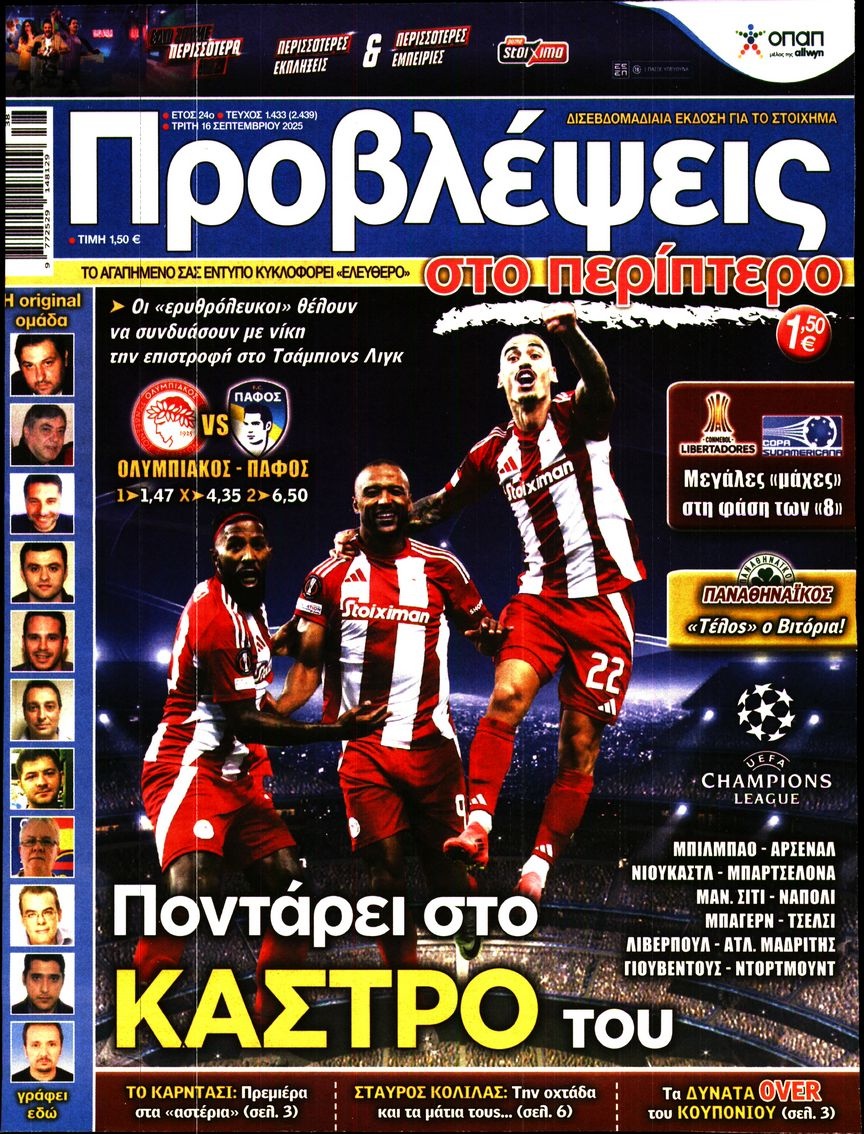 Πρωτοσέλιδο Εφημερίδας - Προβλέψεις - 2025-09-16