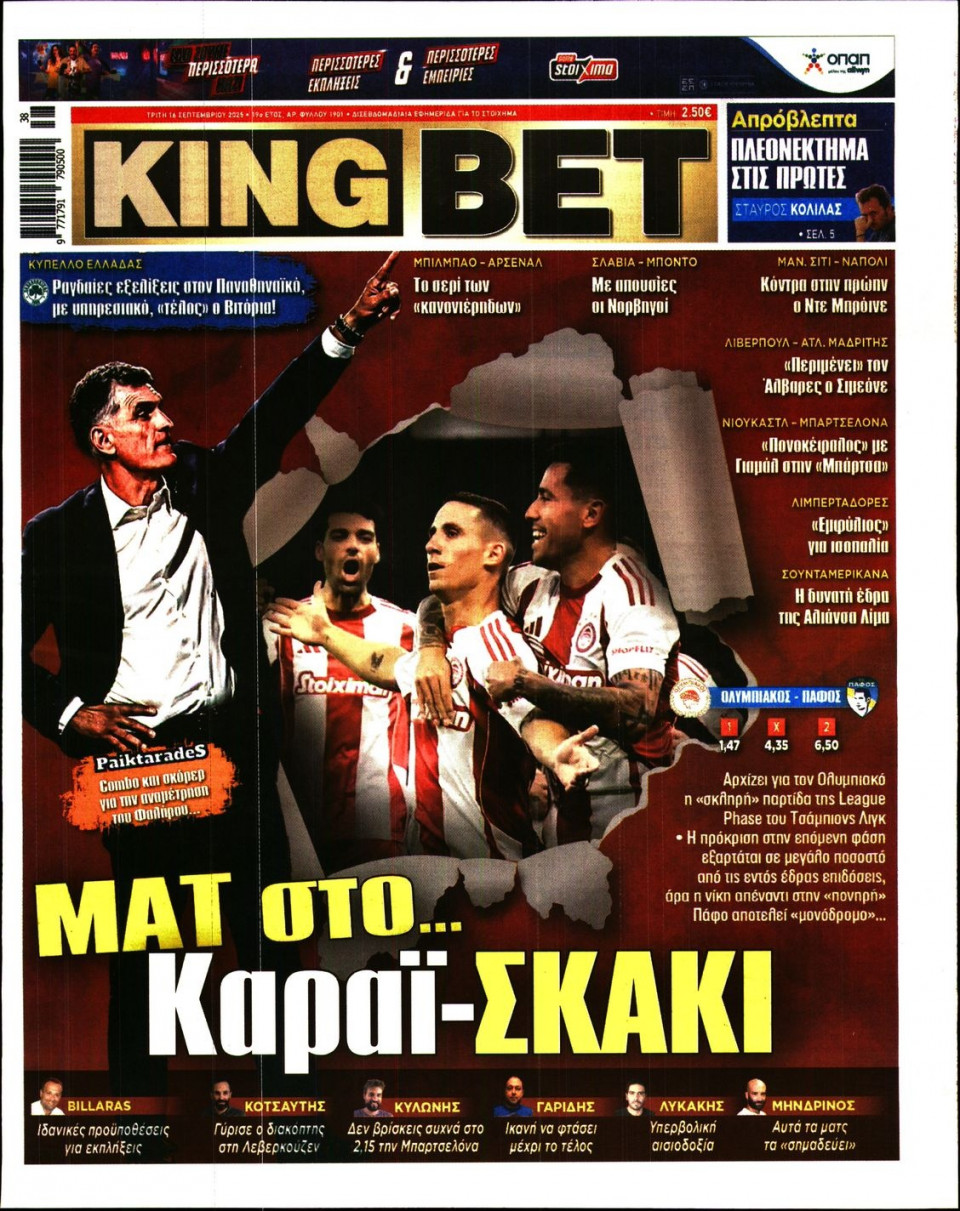 Πρωτοσέλιδο Εφημερίδας - King Bet - 2025-09-16