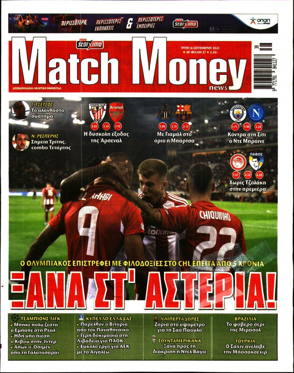 Πρωτοσέλιδο Εφημερίδας - Match Money - 2025-09-16
