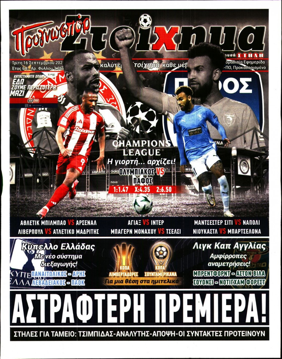 Πρωτοσέλιδο Εφημερίδας - Προγνωσπόρ - 2025-09-16