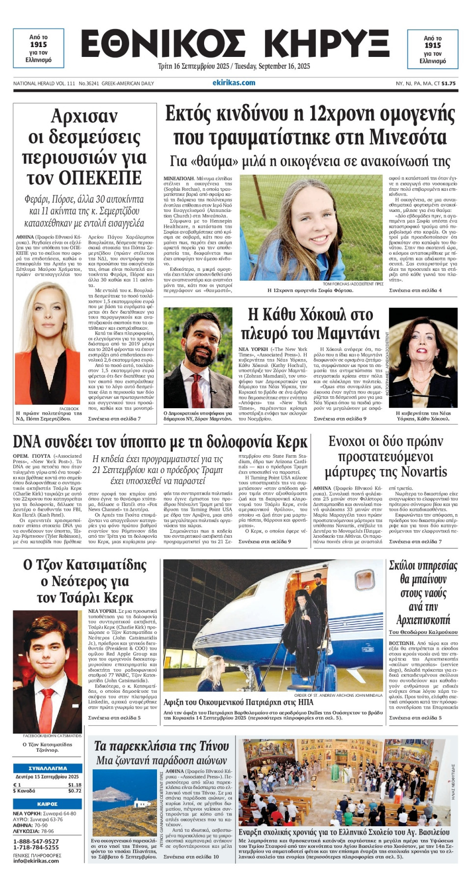 Πρωτοσέλιδο Εφημερίδας - ΕΘΝΙΚΟΣ ΚΗΡΥΞ ΝΕΑΣ ΥΟΡΚΗΣ - 2025-09-16