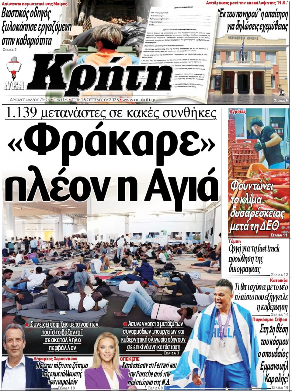 Πρωτοσέλιδο Εφημερίδας - Νέα Κρήτη Ηρακλείου - 2025-09-16