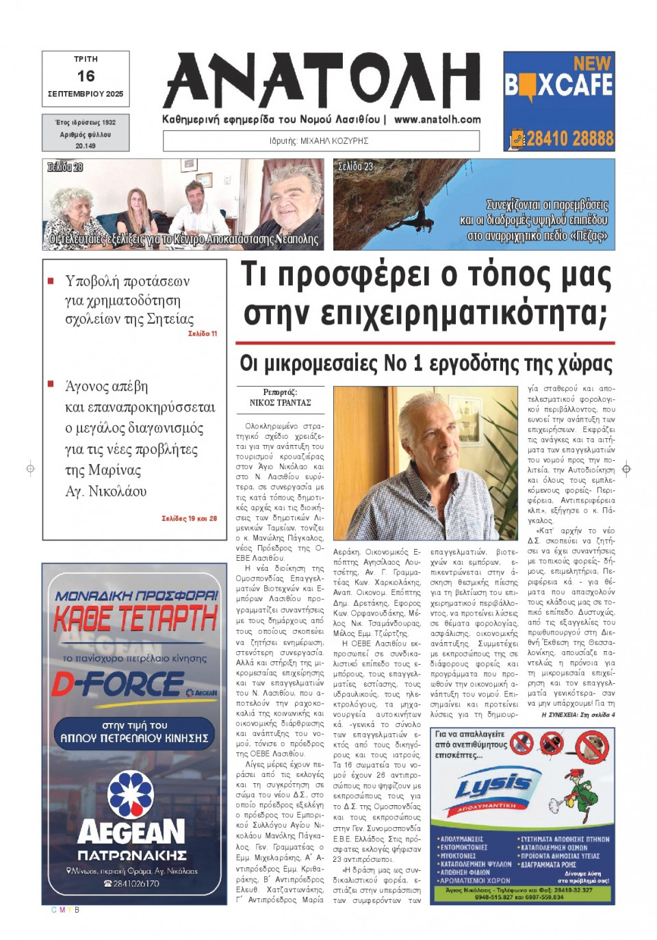 Πρωτοσέλιδο Εφημερίδας - Ανατολή Λασιθείου - 2025-09-16