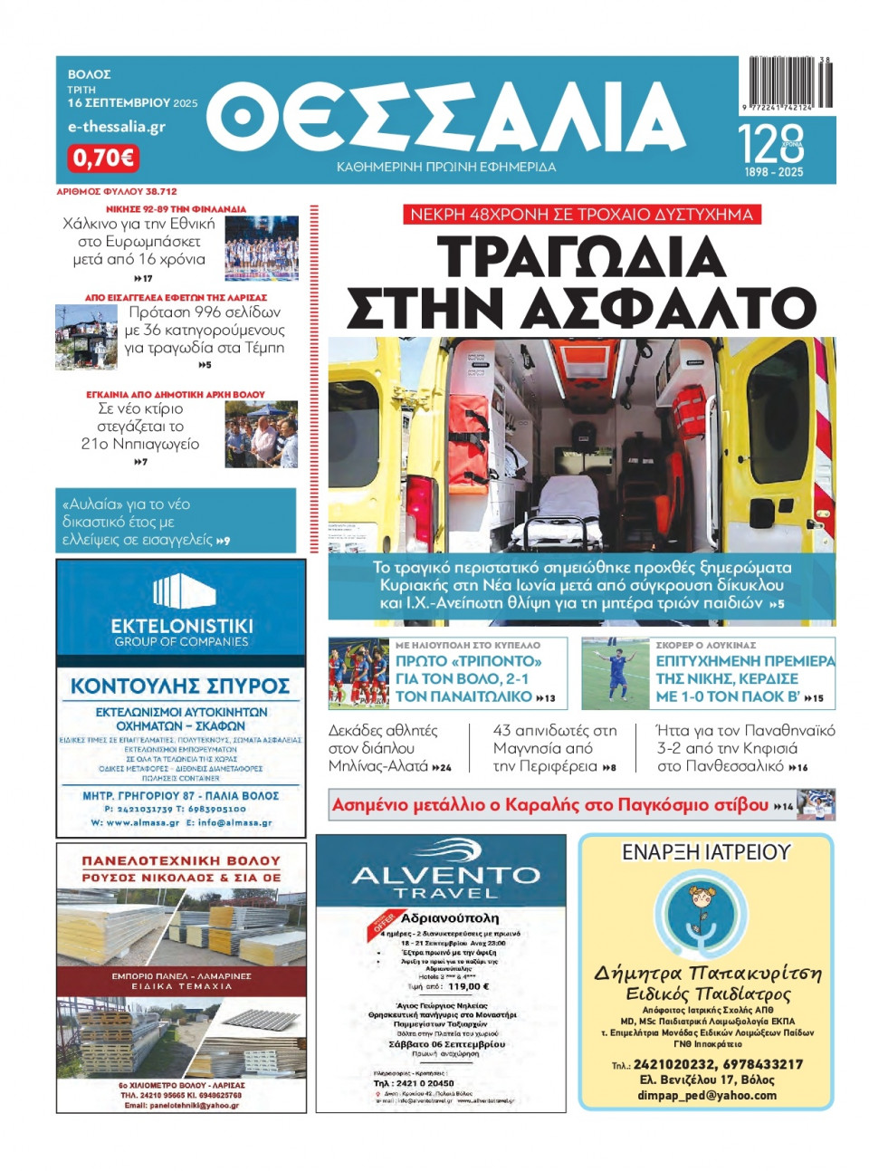 Πρωτοσέλιδο Εφημερίδας - Θεσσαλία Βόλου - 2025-09-16