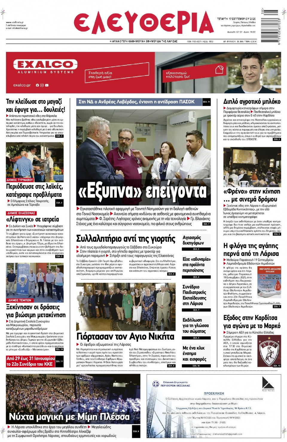 Πρωτοσέλιδο Εφημερίδας - Ελευθερία Λάρισας - 2025-09-17