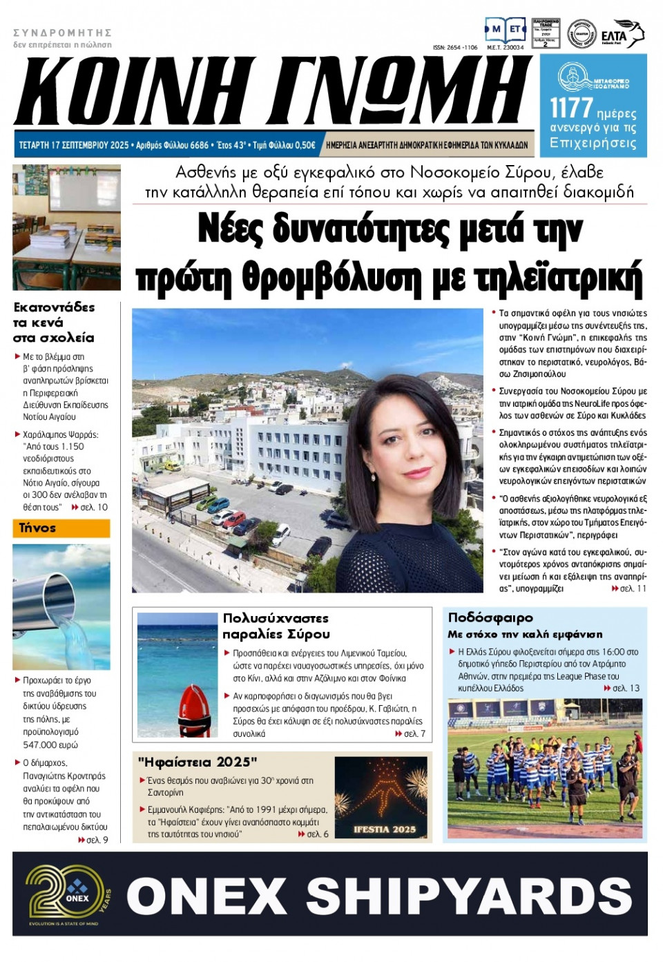 Πρωτοσέλιδο Εφημερίδας - Κοινή Γνώμη Κυκλάδων - 2025-09-17