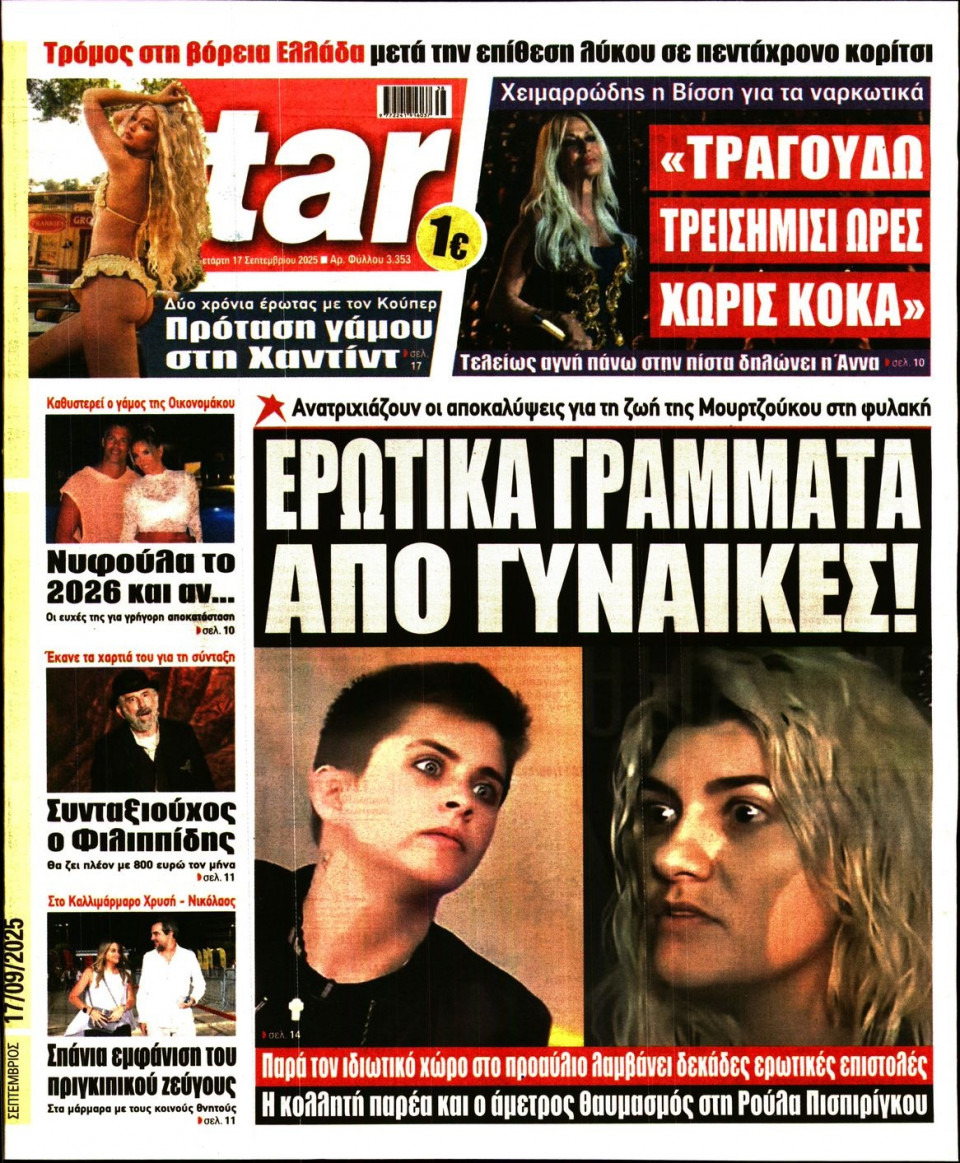 Πρωτοσέλιδο Εφημερίδας - Star Press - 2025-09-17