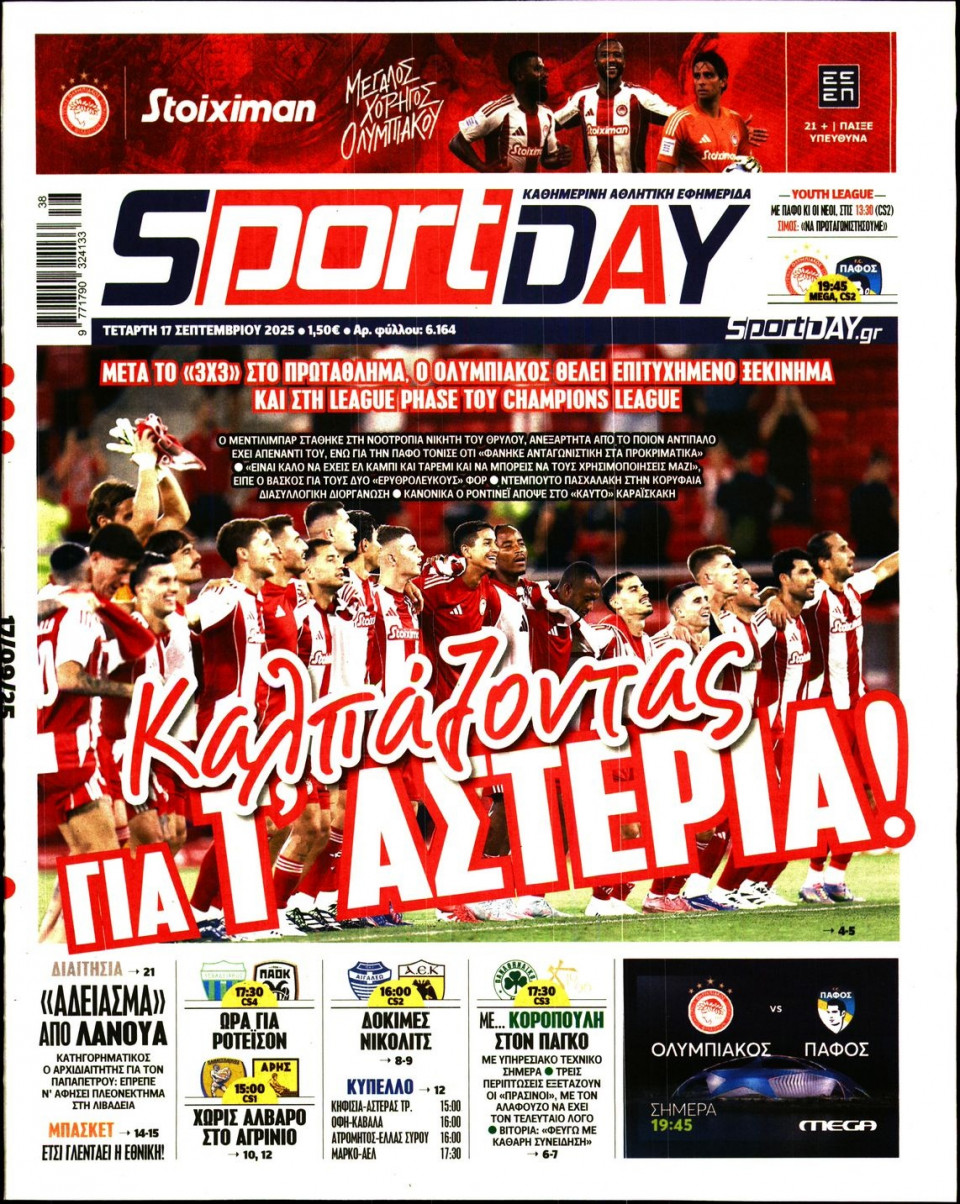 Πρωτοσέλιδο Εφημερίδας - Sportday - 2025-09-17