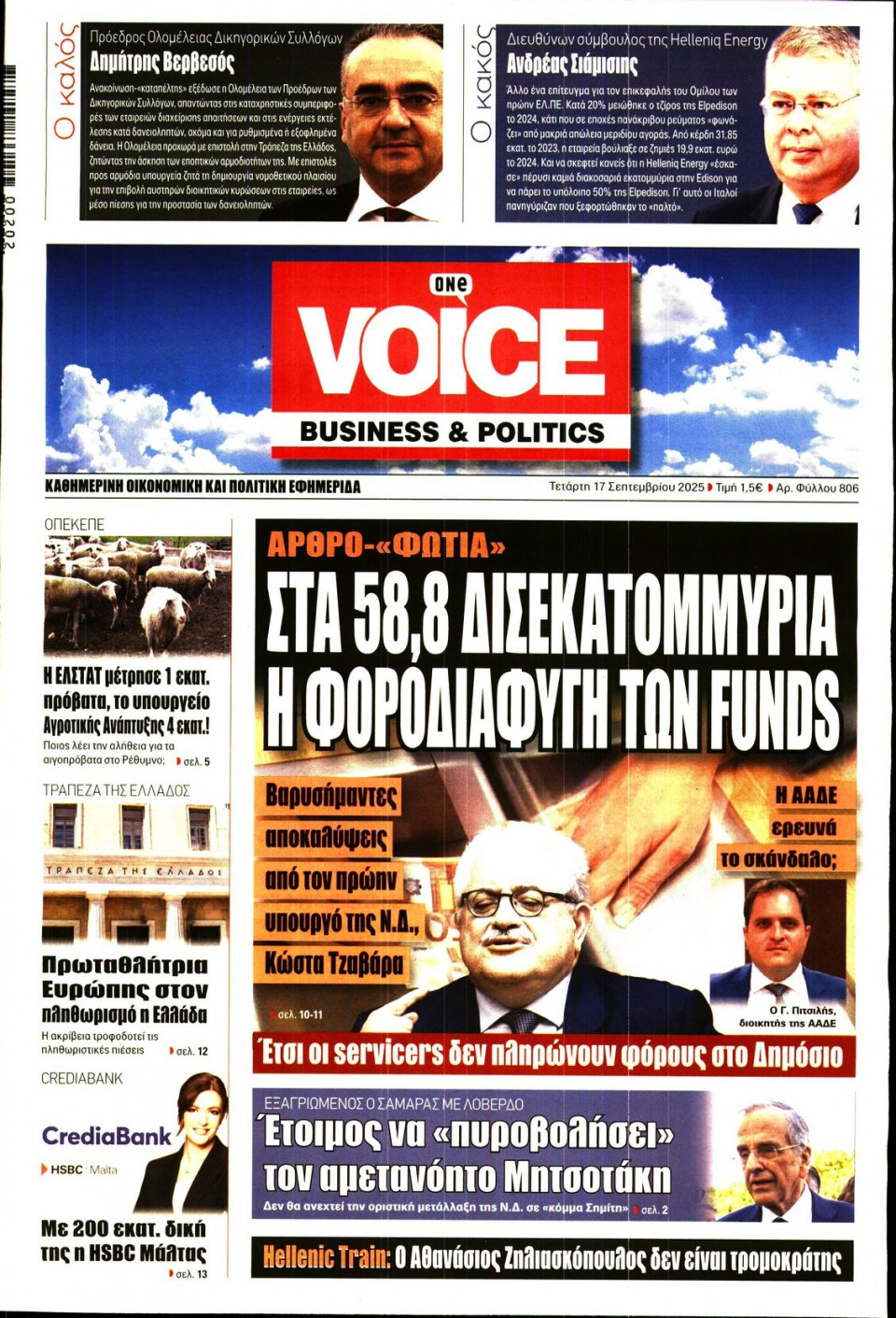 Πρωτοσέλιδο Εφημερίδας - FINANCE & MARKETS VOICE - 2025-09-17
