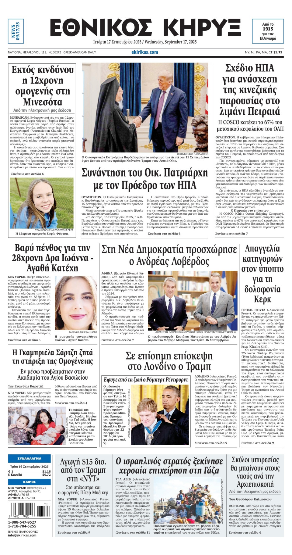 Πρωτοσέλιδο Εφημερίδας - ΕΘΝΙΚΟΣ ΚΗΡΥΞ ΝΕΑΣ ΥΟΡΚΗΣ - 2025-09-17