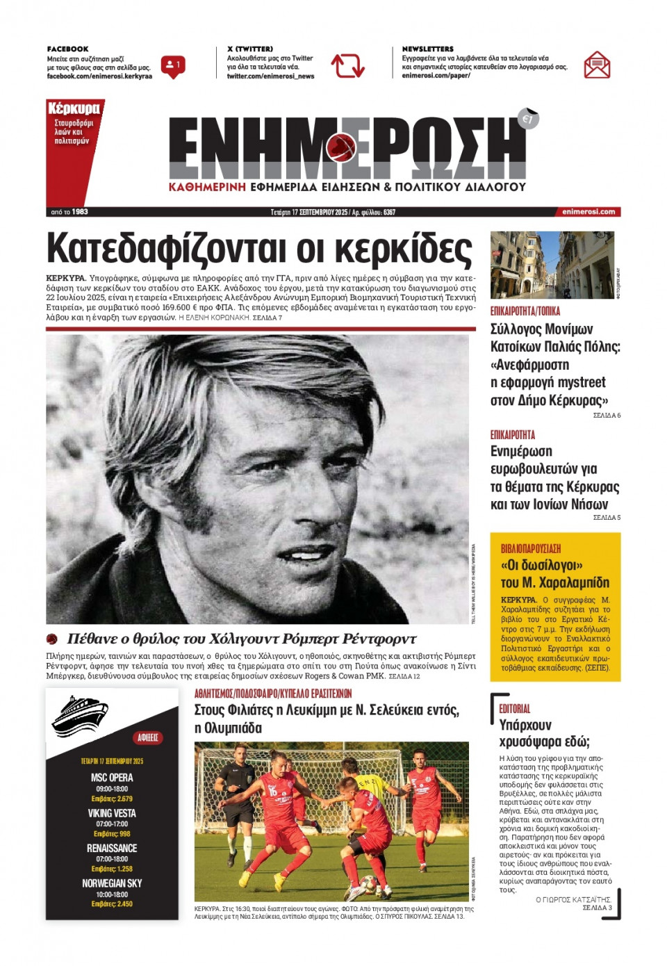 Πρωτοσέλιδο Εφημερίδας - Ενημέρωση Κέρκυρας - 2025-09-17