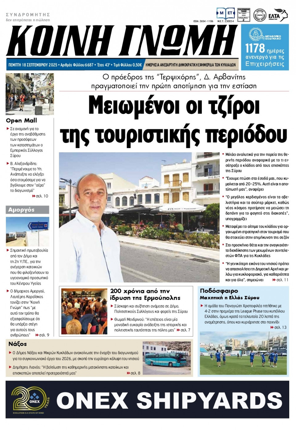 Πρωτοσέλιδο Εφημερίδας - Κοινή Γνώμη Κυκλάδων - 2025-09-18