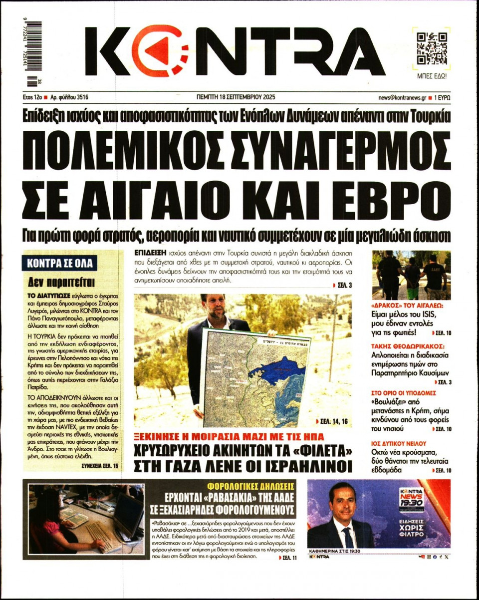 Πρωτοσέλιδο Εφημερίδας - KONTRA NEWS - 2025-09-18