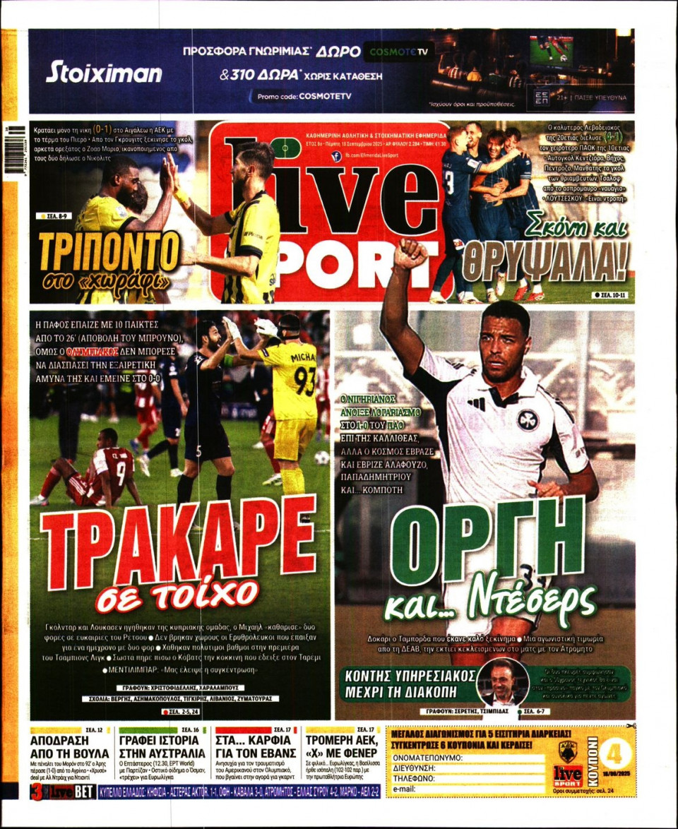 Πρωτοσέλιδο Εφημερίδας - Live Sport - 2025-09-18