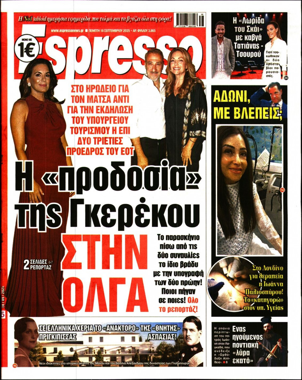Πρωτοσέλιδο Εφημερίδας - Espresso - 2025-09-18