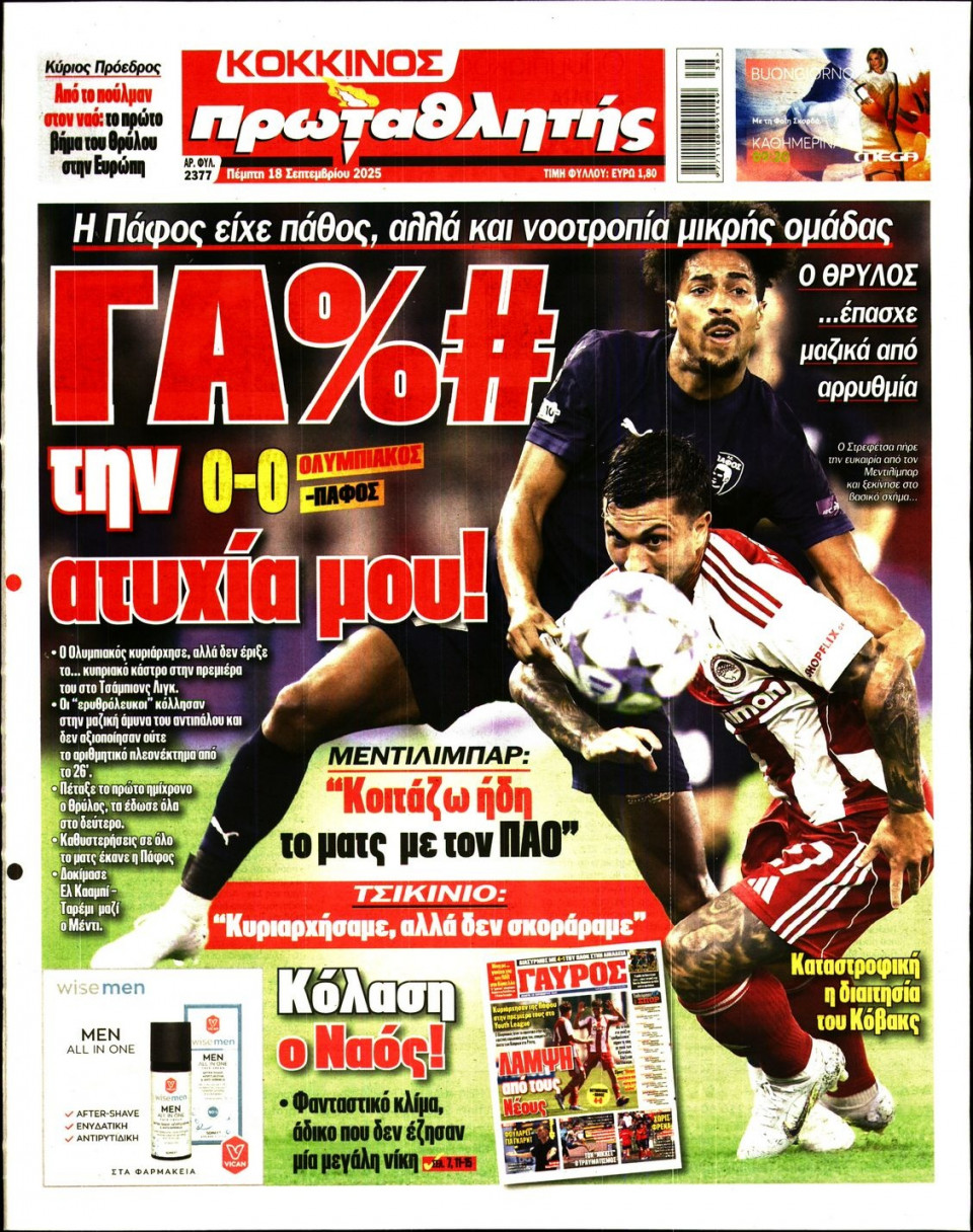 Πρωτοσέλιδο Εφημερίδας - Πρωταθλητής - 2025-09-18