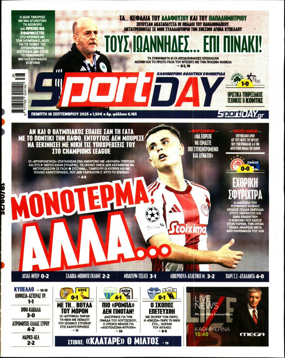 Πρωτοσέλιδο Εφημερίδας - Sportday - 2025-09-18