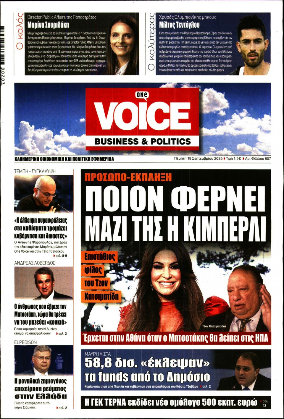 Πρωτοσέλιδο Εφημερίδας - FINANCE & MARKETS VOICE - 2025-09-18