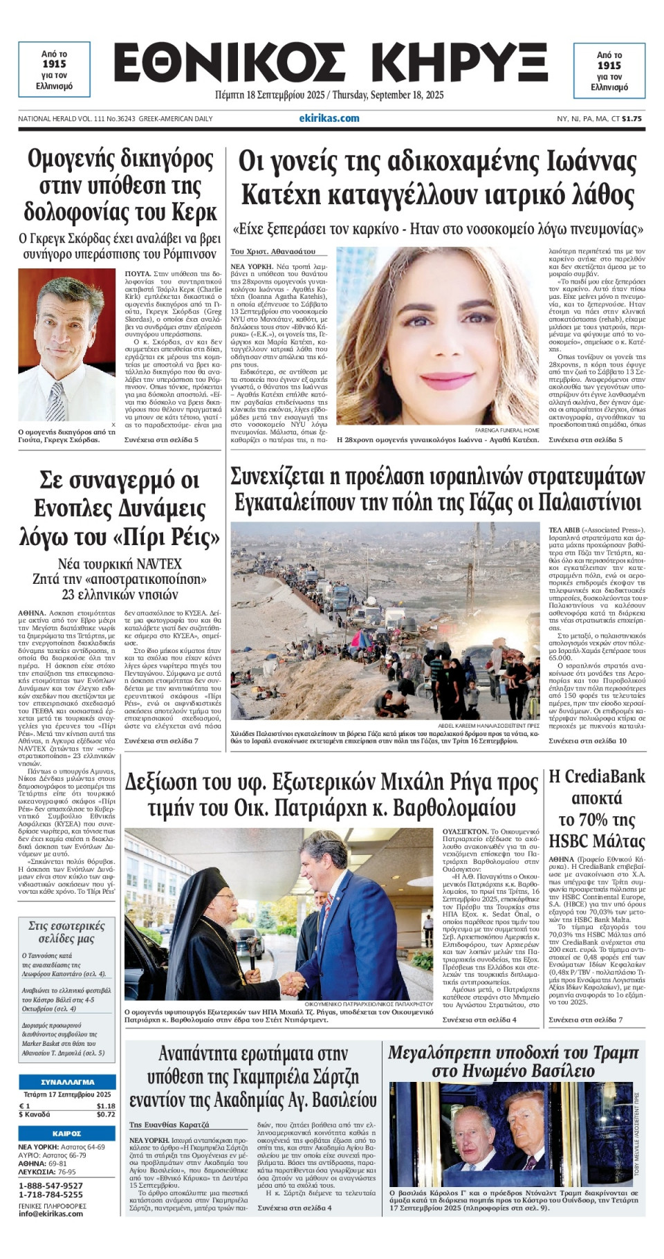 Πρωτοσέλιδο Εφημερίδας - ΕΘΝΙΚΟΣ ΚΗΡΥΞ ΝΕΑΣ ΥΟΡΚΗΣ - 2025-09-18