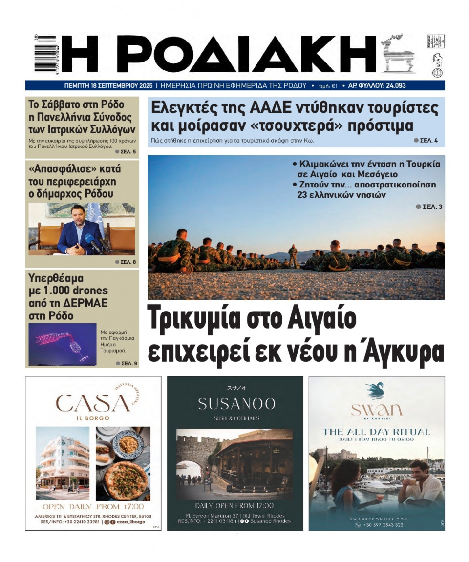 Πρωτοσέλιδο Εφημερίδας - Ροδιακή - 2025-09-18