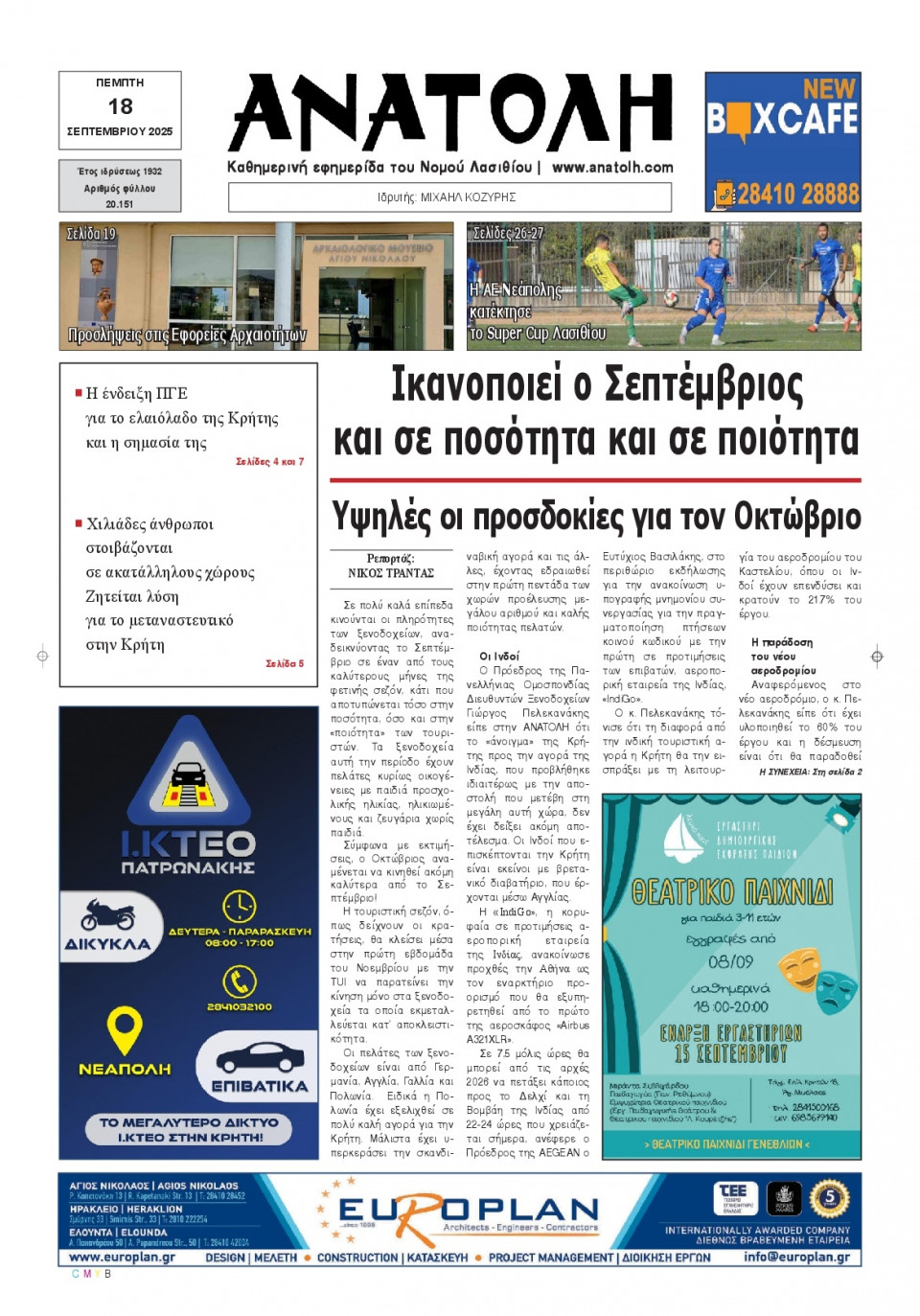 Πρωτοσέλιδο Εφημερίδας - Ανατολή Λασιθείου - 2025-09-18