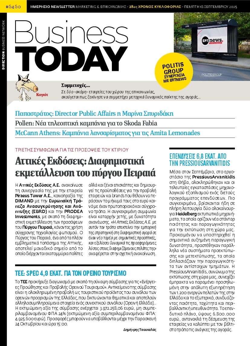 Πρωτοσέλιδο Εφημερίδας - BUSINESS TODAY - 2025-09-18