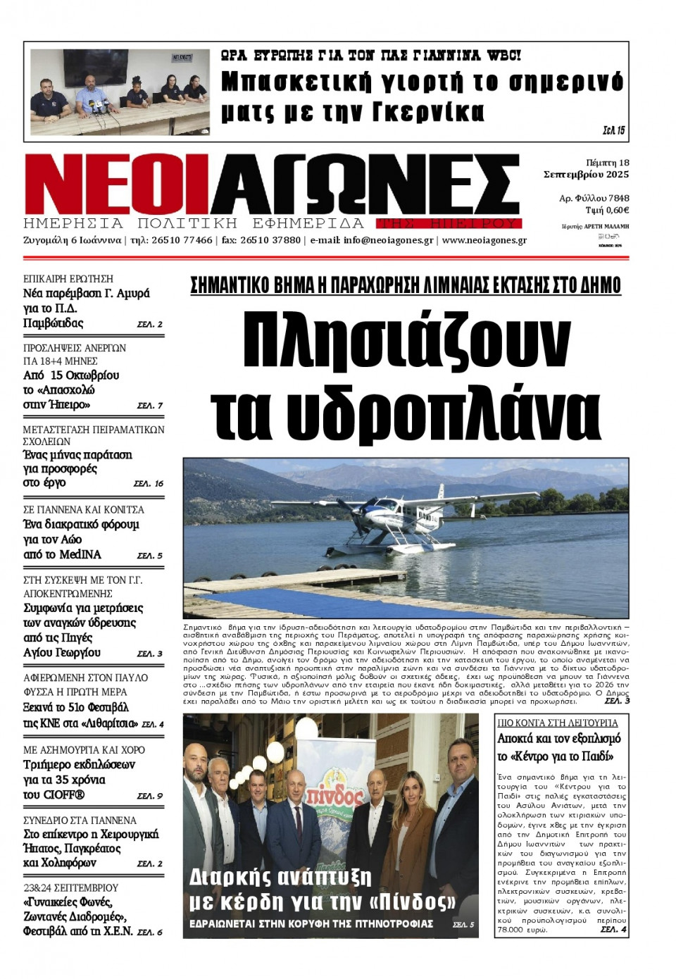 Πρωτοσέλιδο Εφημερίδας - Νέοι Αγώνες Ηπείρου - 2025-09-18