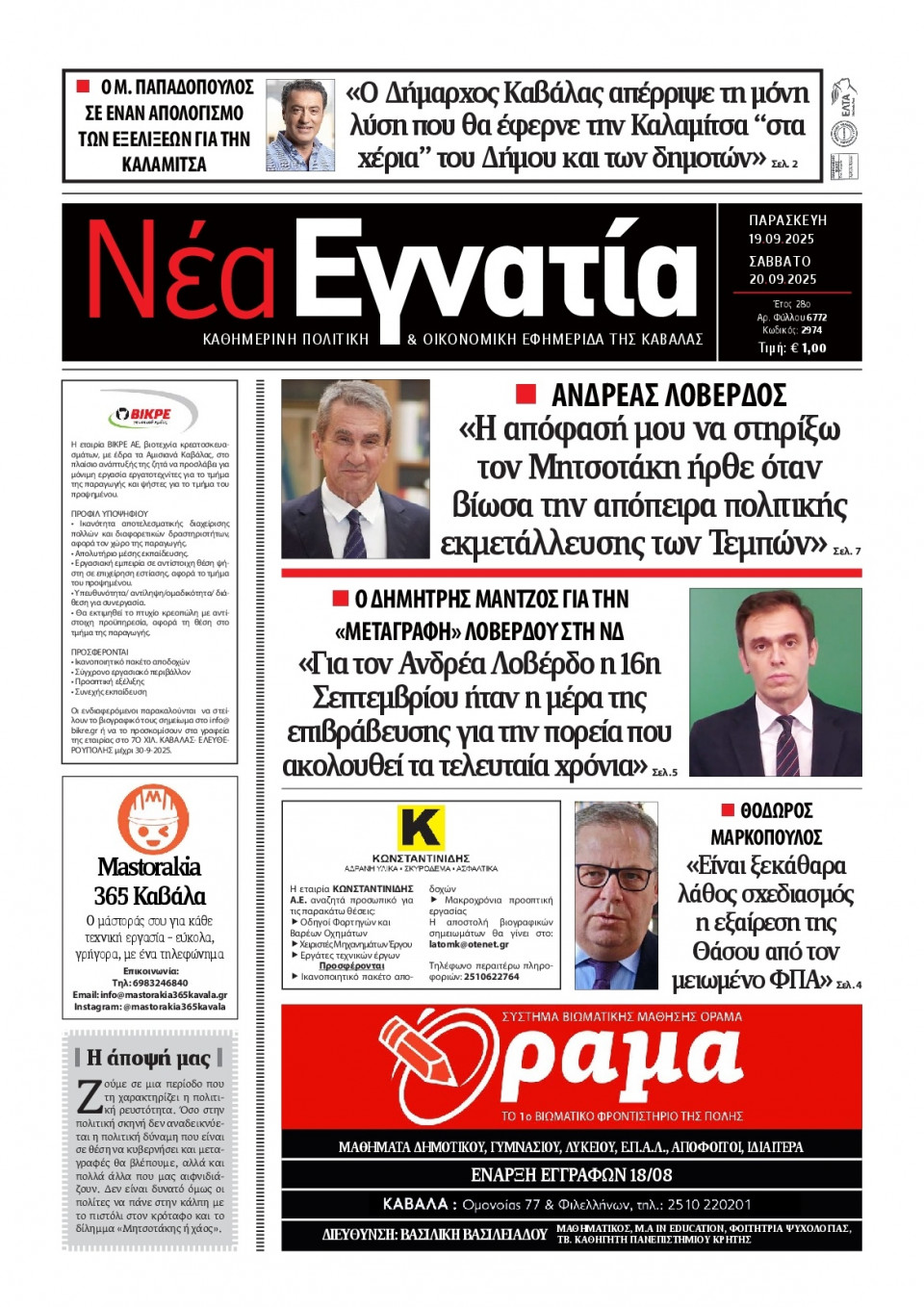 Πρωτοσέλιδο Εφημερίδας - Νέα Εγνατία Καβάλας - 2025-09-19