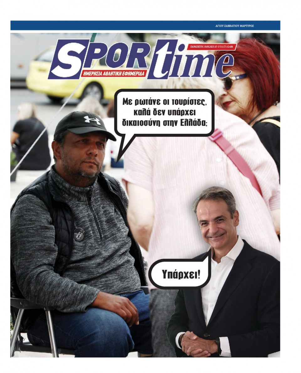 Πρωτοσέλιδο Εφημερίδας - Sportime - 2025-09-19