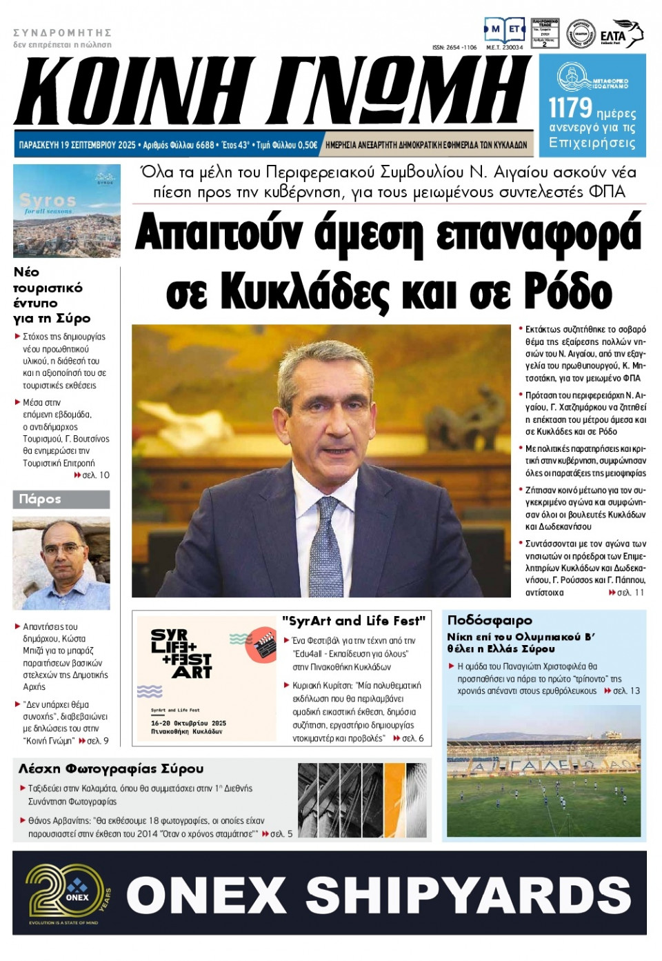 Πρωτοσέλιδο Εφημερίδας - Κοινή Γνώμη Κυκλάδων - 2025-09-19