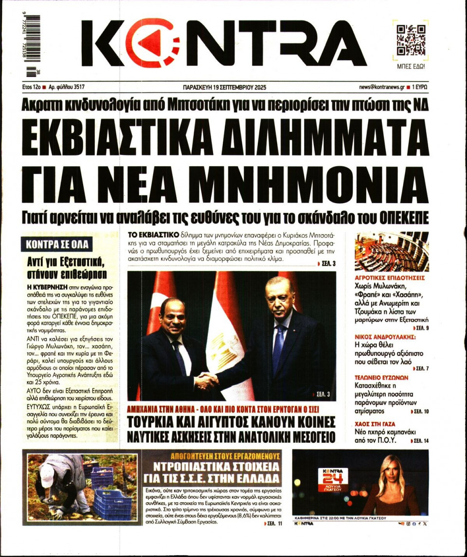 Πρωτοσέλιδο Εφημερίδας - KONTRA NEWS - 2025-09-19