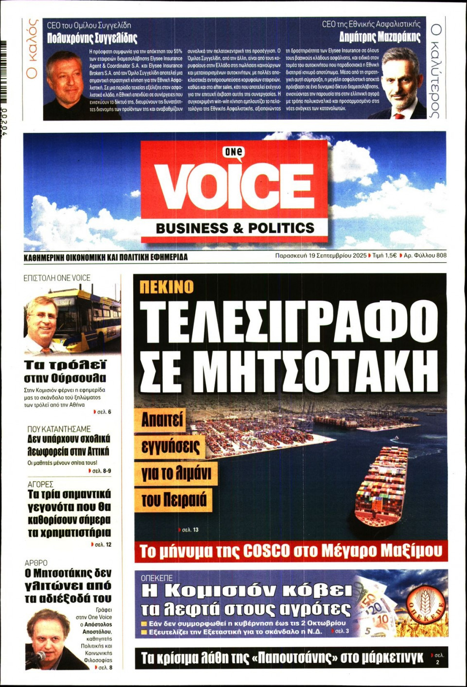 Πρωτοσέλιδο Εφημερίδας - FINANCE & MARKETS VOICE - 2025-09-19