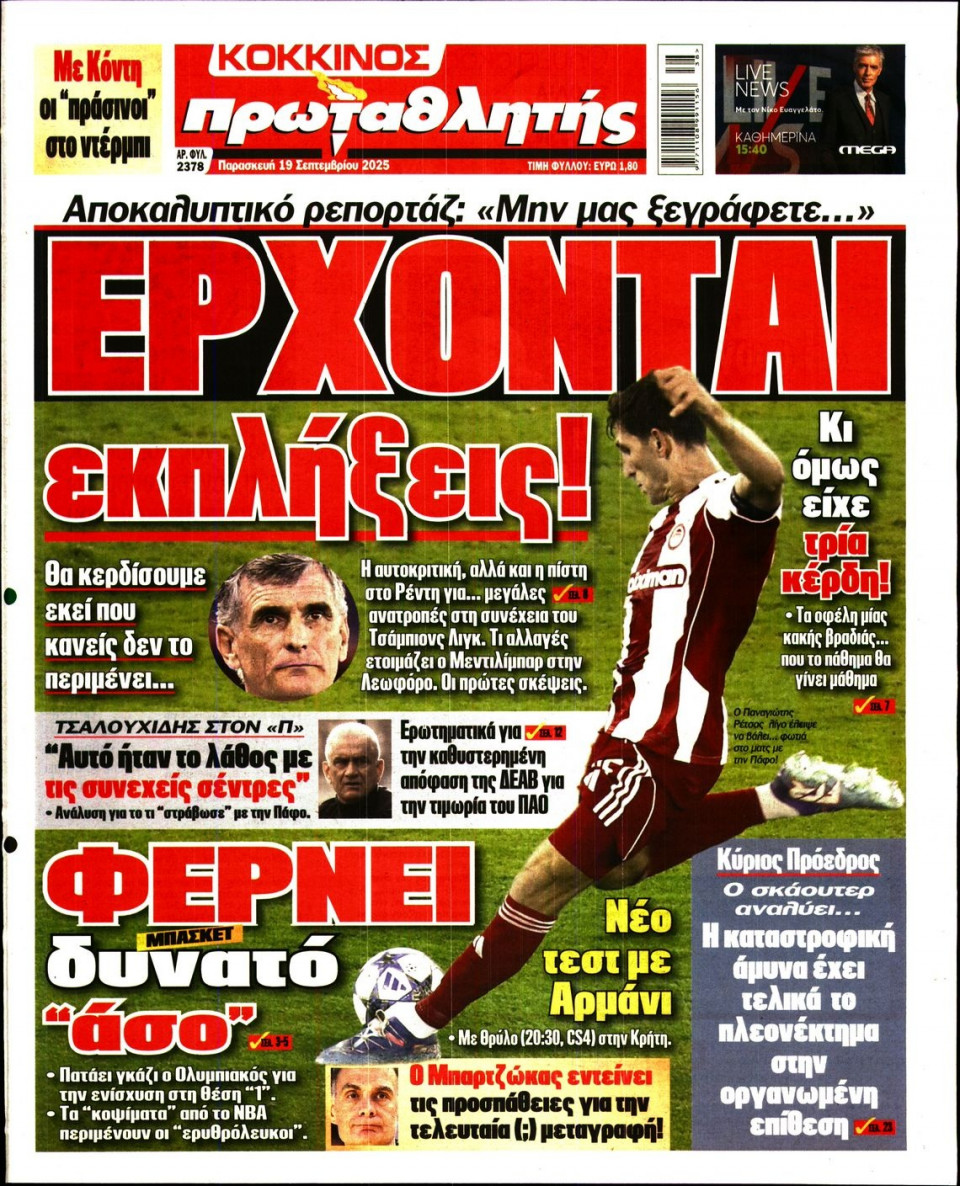 Πρωτοσέλιδο Εφημερίδας - Πρωταθλητής - 2025-09-19