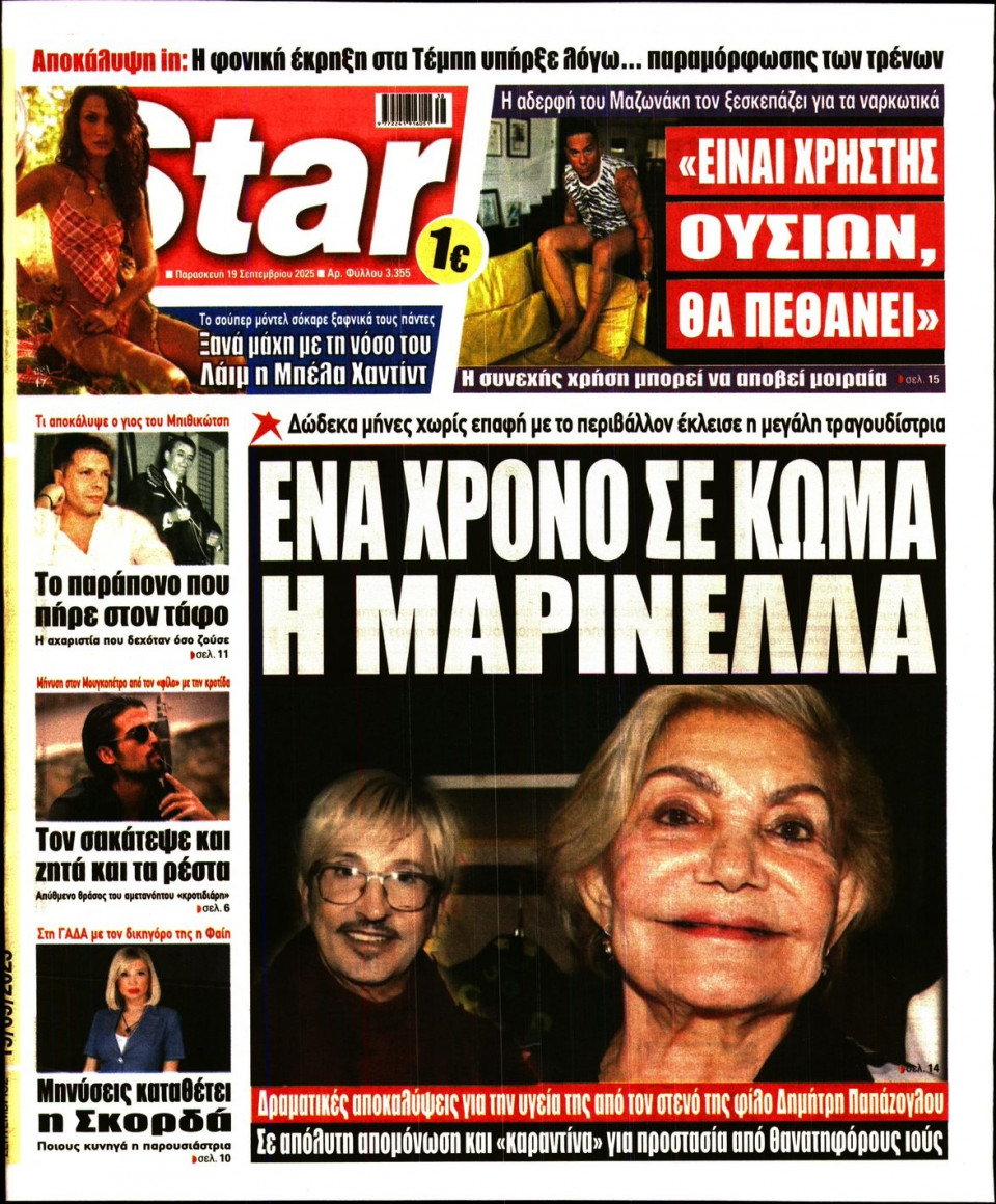 Πρωτοσέλιδο Εφημερίδας - Star Press - 2025-09-19
