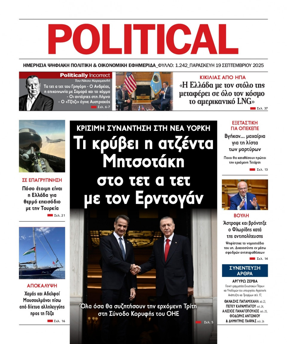 Πρωτοσέλιδο Εφημερίδας - Political - 2025-09-19