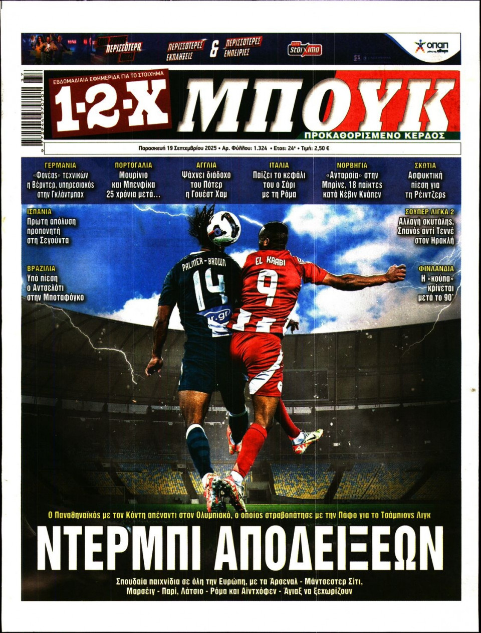 Πρωτοσέλιδο Εφημερίδας - 12X Στοίχημα - 2025-09-19