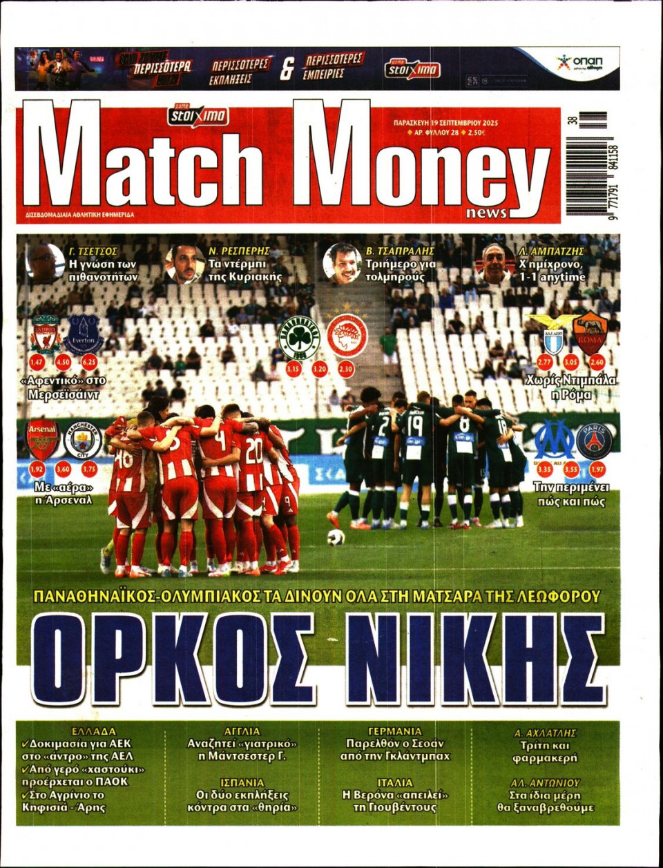 Πρωτοσέλιδο Εφημερίδας - Match Money - 2025-09-19