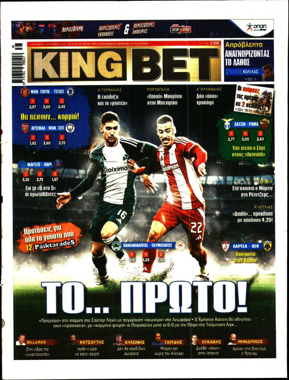 Πρωτοσέλιδο Εφημερίδας - King Bet - 2025-09-19