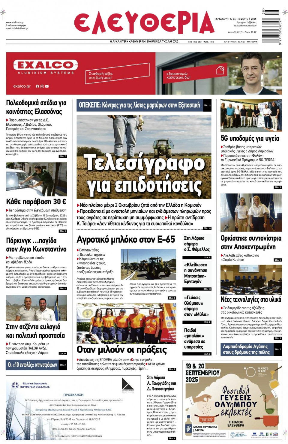 Πρωτοσέλιδο Εφημερίδας - Ελευθερία Λάρισας - 2025-09-19