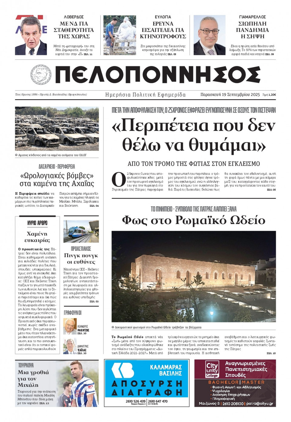 Πρωτοσέλιδο Εφημερίδας - Πελοπόννησος - 2025-09-19