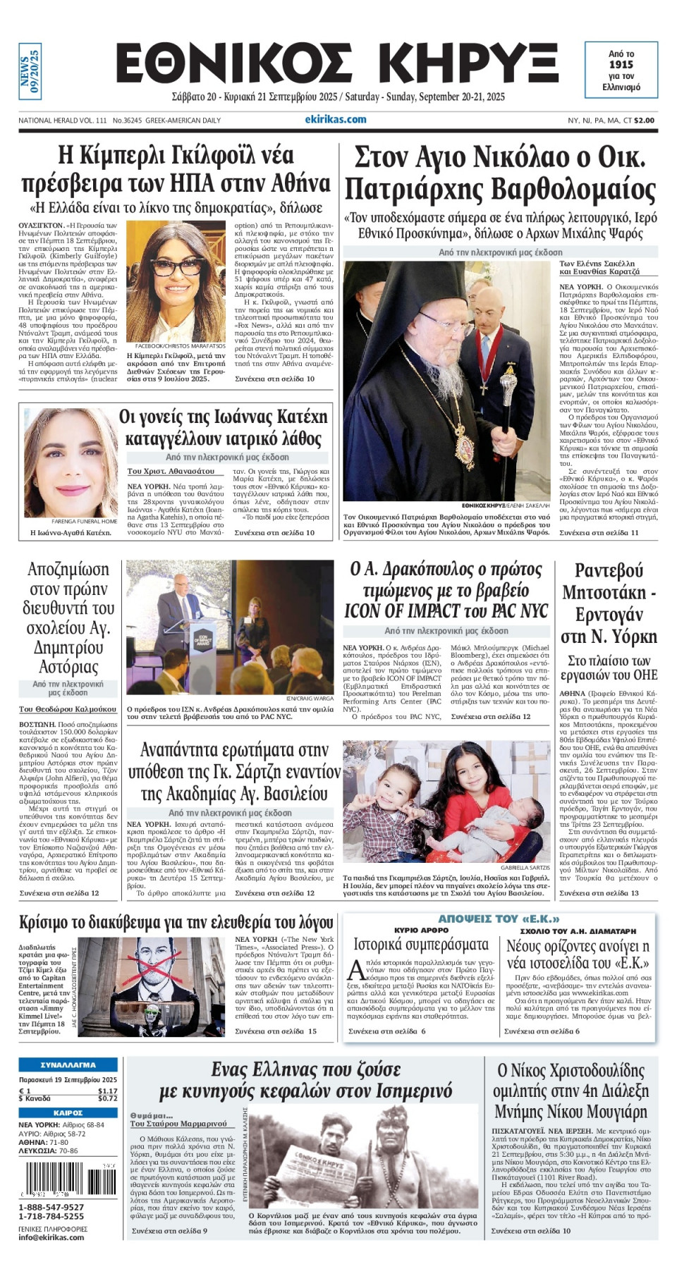 Πρωτοσέλιδο Εφημερίδας - ΕΘΝΙΚΟΣ ΚΗΡΥΞ ΝΕΑΣ ΥΟΡΚΗΣ - 2025-09-20