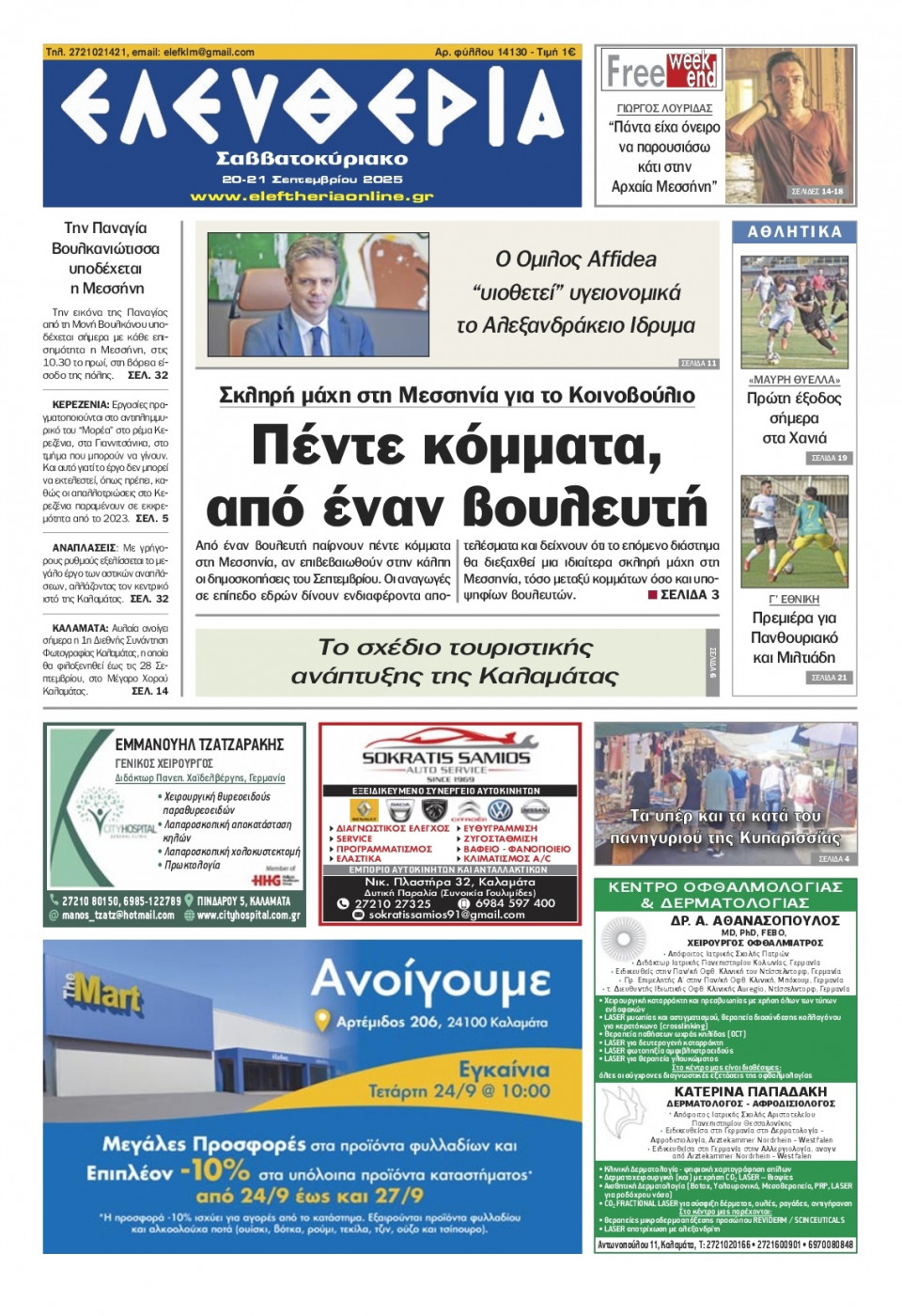 Πρωτοσέλιδο Εφημερίδας - Ελευθερία Καλαμάτας - 2025-09-20