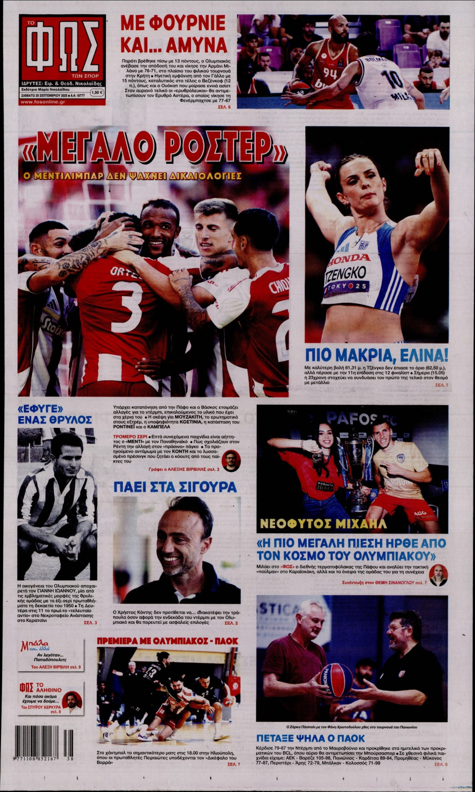 Πρωτοσέλιδο Εφημερίδας - Φως των Σπορ - 2025-09-20