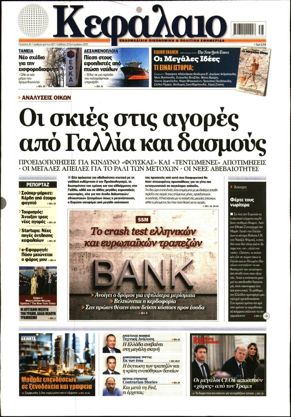 Πρωτοσέλιδο Εφημερίδας - ΚΕΦΑΛΑΙΟ - 2025-09-20